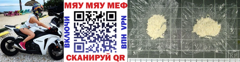 МЯУ-МЯУ мука Купить где Электроугли